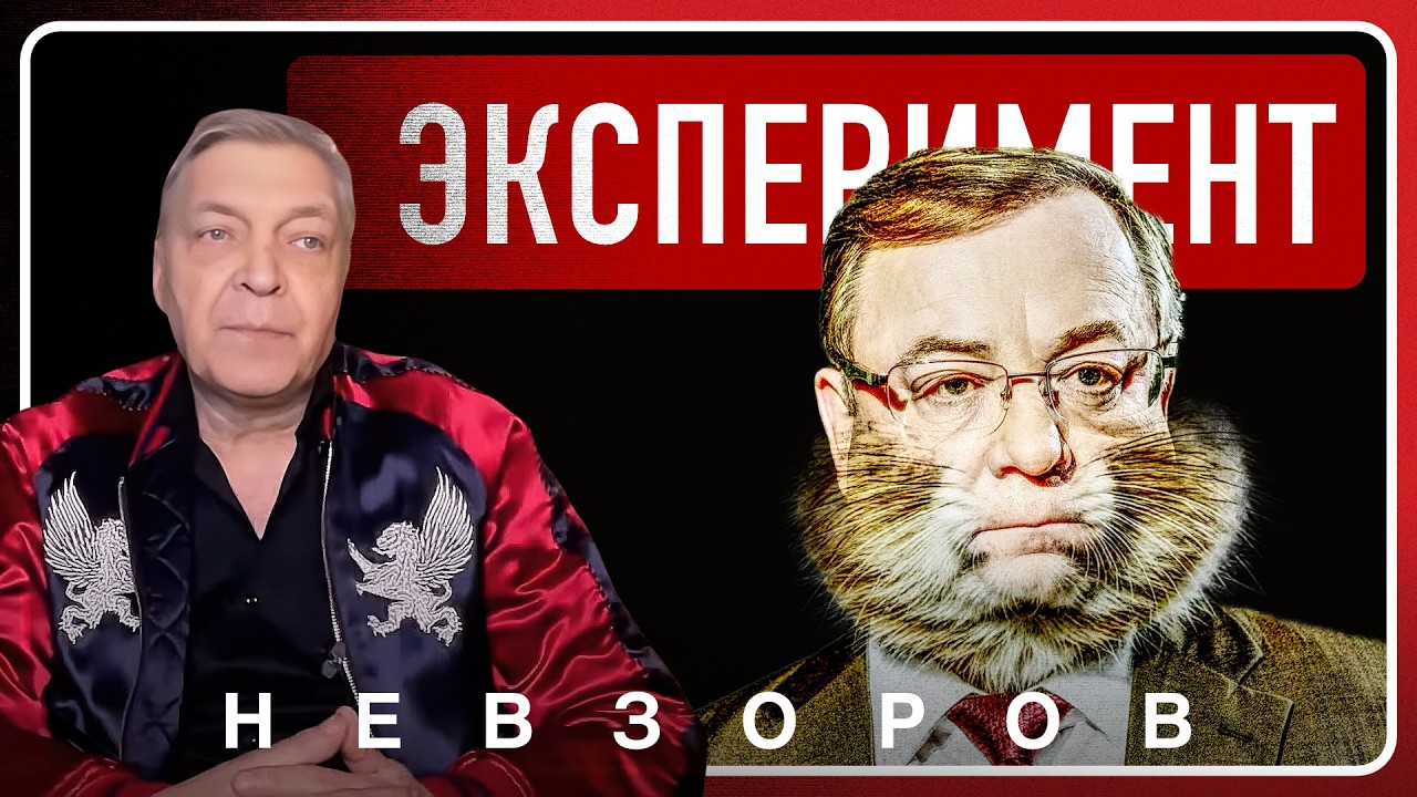 @Александр Невзоров —достижение российской науки