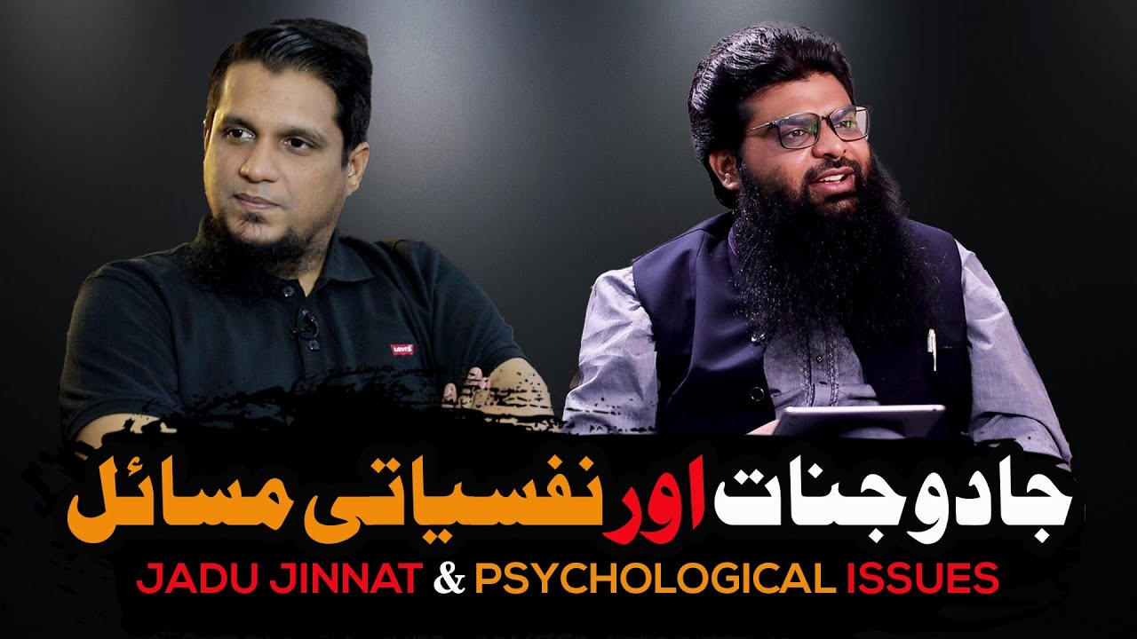 Nafsiyat aur jadu || Usman Yazmani with Muhammad Ali