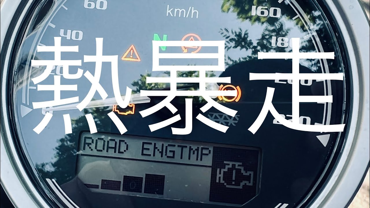 【空冷終了】納車してすぐオーバーヒートしたBMW R nineTと対処方法について