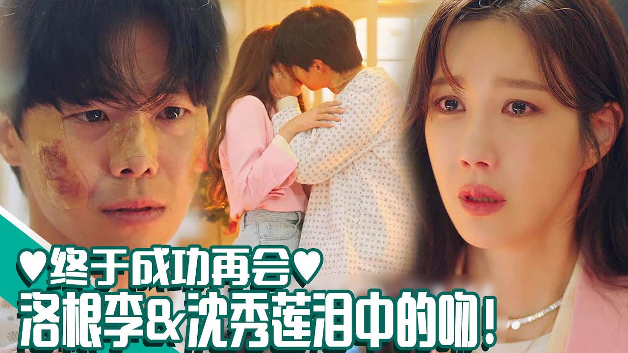 [顶楼3] (中字)💖泪中重逢的结尾💖被怪汉带到陌生场所的沈秀莲！等待她的人就是洛根李？！