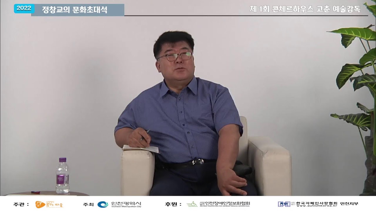 제 1회 정창교의 문화초대석