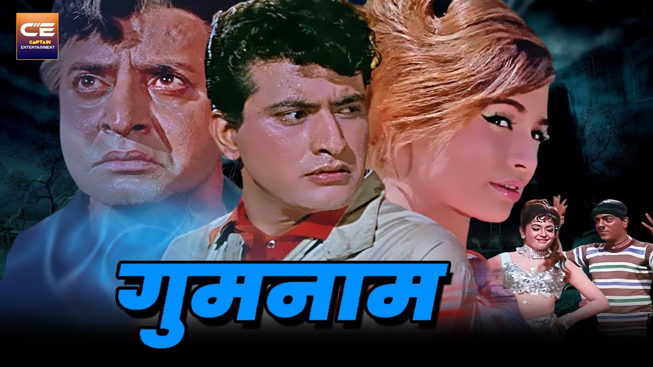 मनोज कुमार, हेलेन, मेहमूद की सुपरहिट हिंदी हॉरर फिल्म || Old Hindi Horror Movie