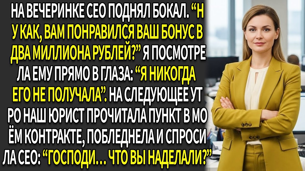 😏Директор хвастался моим невыплаченным бонусом💰, поэтому я инициировала аудит🔍