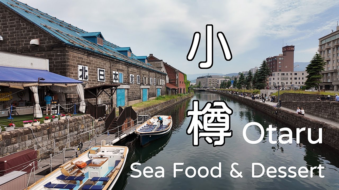 浪漫小樽，美食與甜點一日遊。Delicious  Food & Dessert in Otaru . #LPGM5 #小樽 #三角市場 #運河遊船 #堺町通