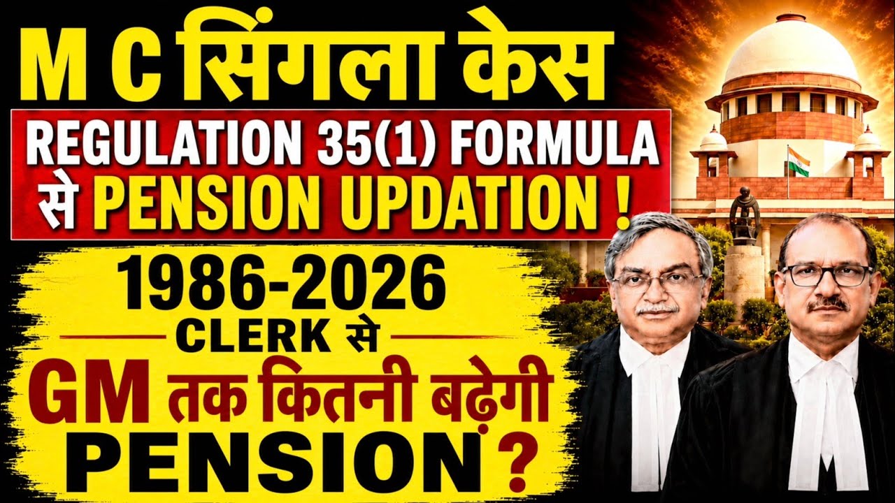Bank Pension Updation Calculation As Per Regulation 35(1) Appendix I Formula | 1986 to 2026 Clerk-GM