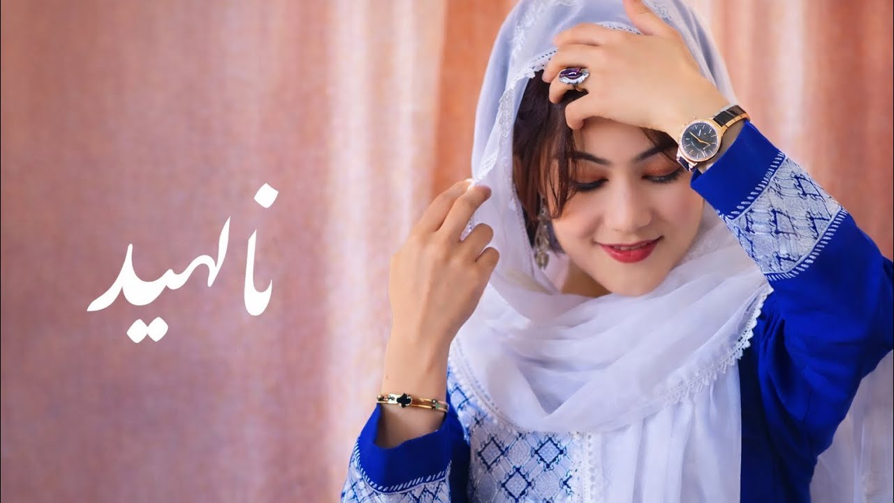 ناهید ، آهنگ عاشقانه و زیبا ، محلی #Nahid #ناهید #femo 