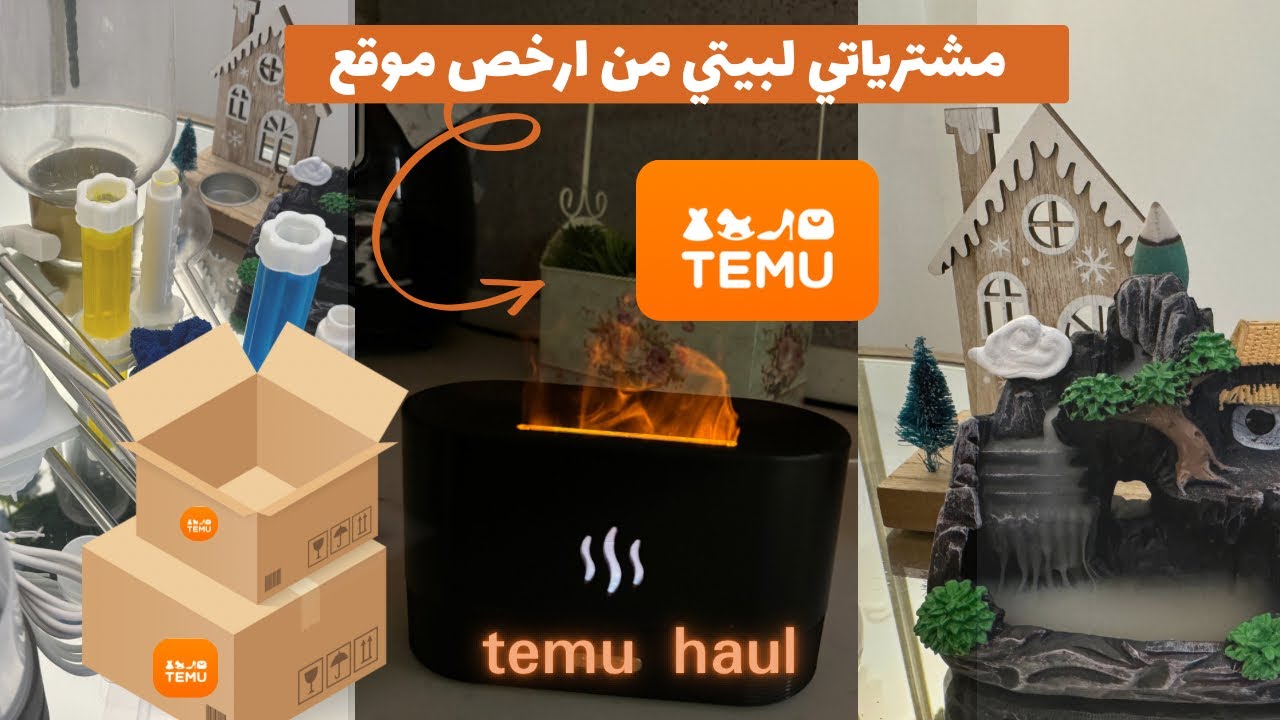 مشترياتي لبيتي من موقع تيمو 🧡وتجربتي واسعارهم صدمة 😍ماتتفوت 🧡#طلبيتي_#temu
