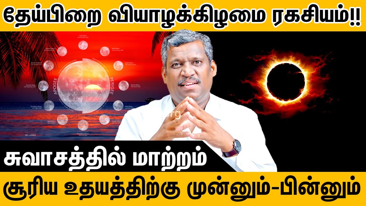 தேய்பிறை வியாழக்கிழமை ரகசியம்!! | Is There SCIENCE Behind It? | Breathe to Heal | Healer Baskar
