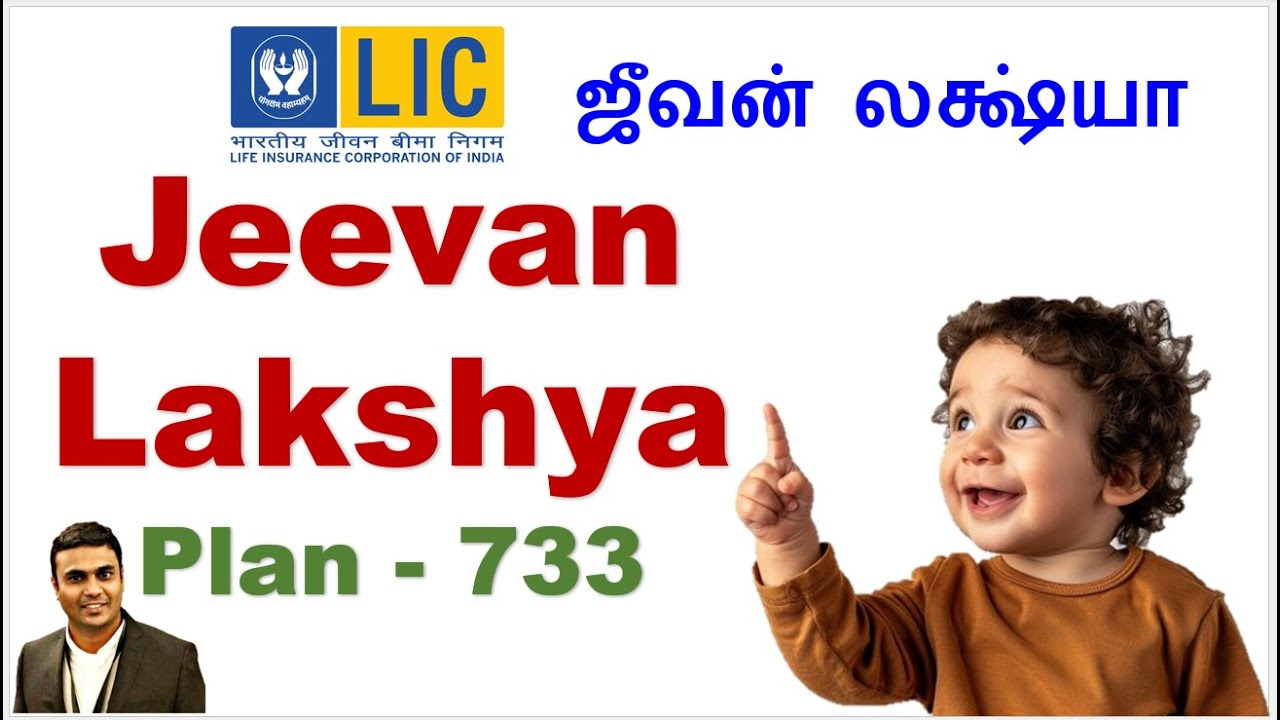 LIC Jeevan Lakshya 733 | LIC New Jeevan Lakshya 733 | New Jeevan Lakshya 733 | Jeevan Lakshya