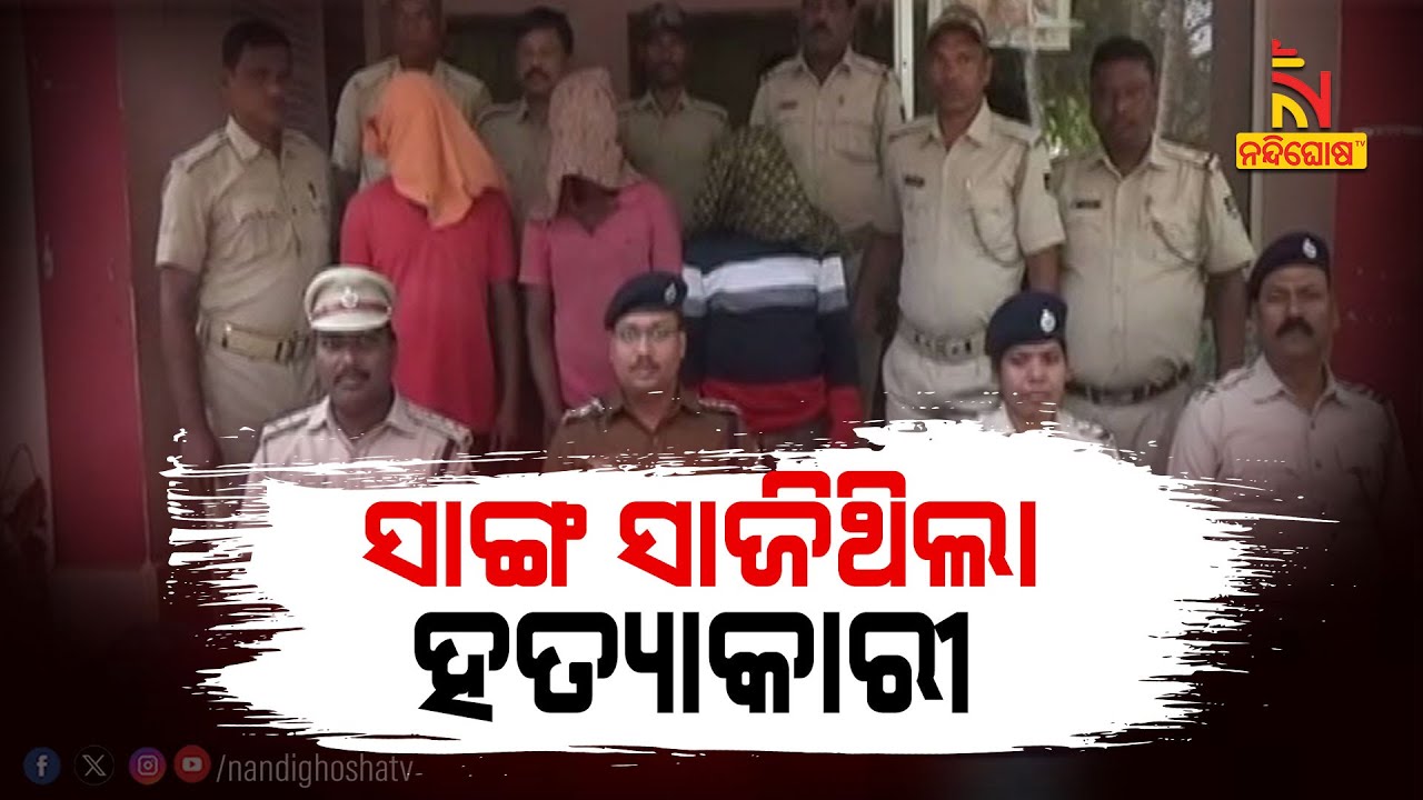 Secret Of Mayurbhanj’s Kaptipada Chittaranjan Murder Mystery Revealed | NandighoshaTV