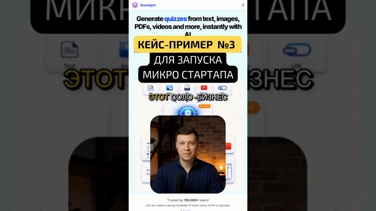 Как не-программист создал прибыльный AI-сервис без вложений: кейс Questgen