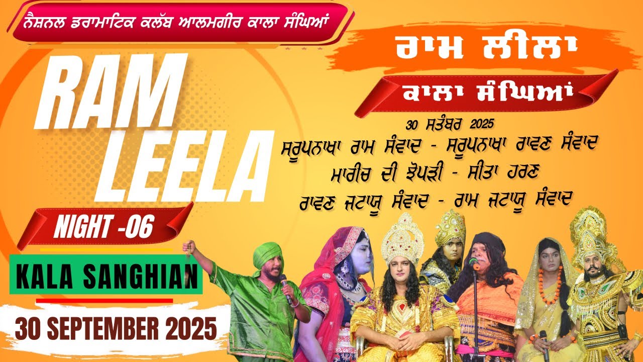 🔴 Live Ram Leela Kala Sanghian || ਰਾਮ ਲੀਲਾ ਕਾਲਾ ਸੰਘਿਆਂ || 30-09-2025|| Night 6- #ramlala #ramleela