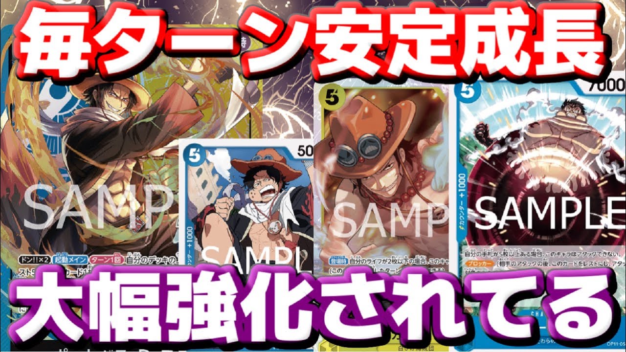 [対戦動画]大幅強化！「最新型青黄エース」の安定感が爆上がりしてた！！毎ターン成長を決めて相手の攻撃を通さない！vs赤ゾロ
