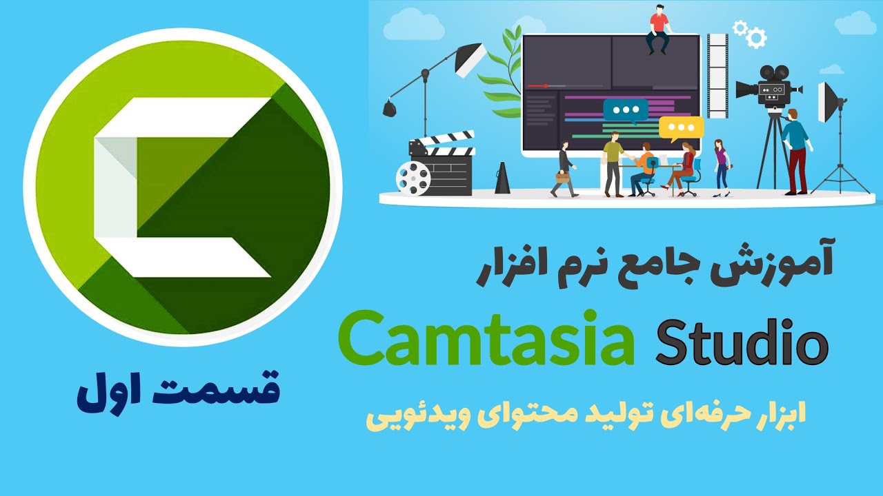 قسسمت اول آموزش جامع کمتازیا | نصب و راه اندازی نرم افزار