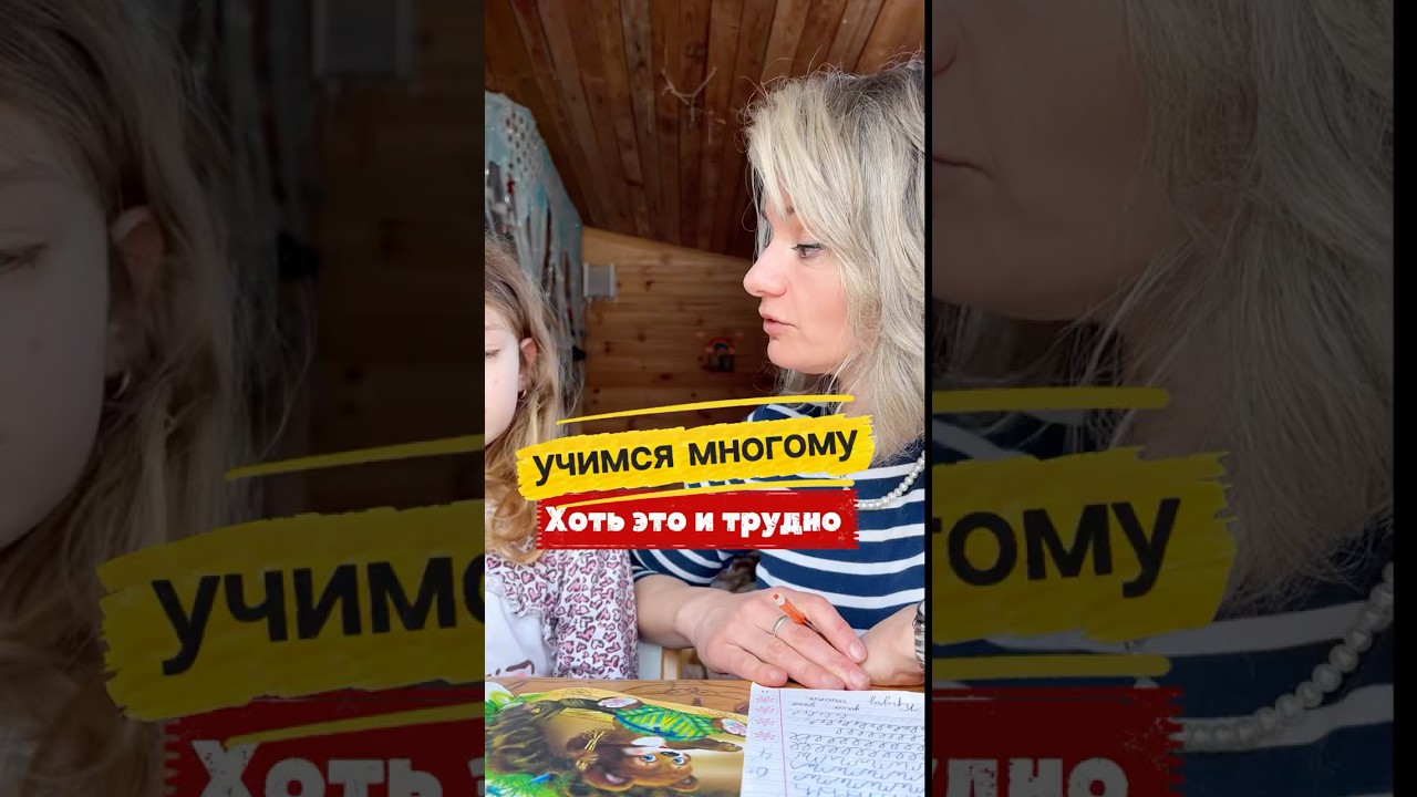 Учимся, чтобы быть успешнее #семья #психология