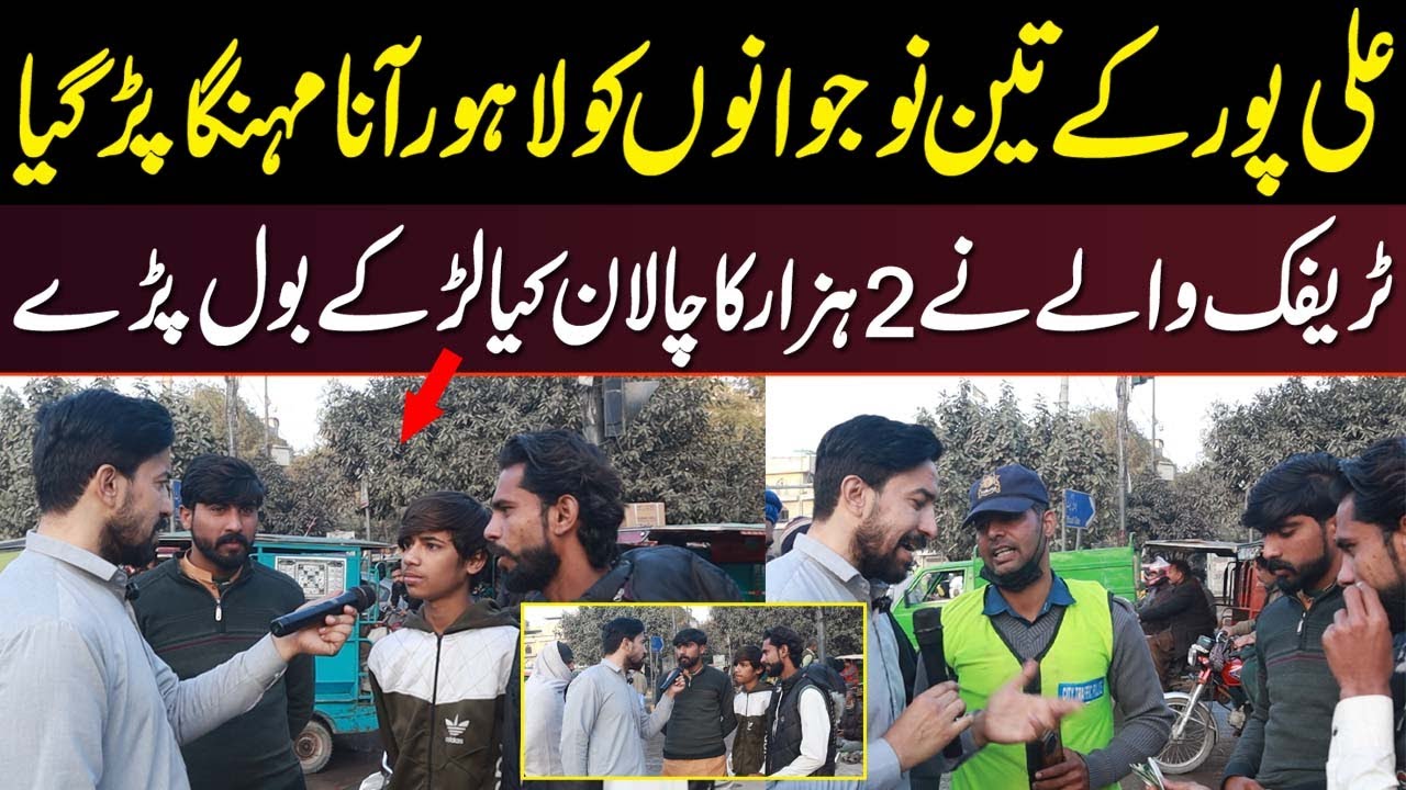 Ali Pur Ke Teen Naujawanon Ko Lahore Aana Mehnga Par Gaya l Traffic Walay Ne 2 Hazar Ka Chalan Kiya