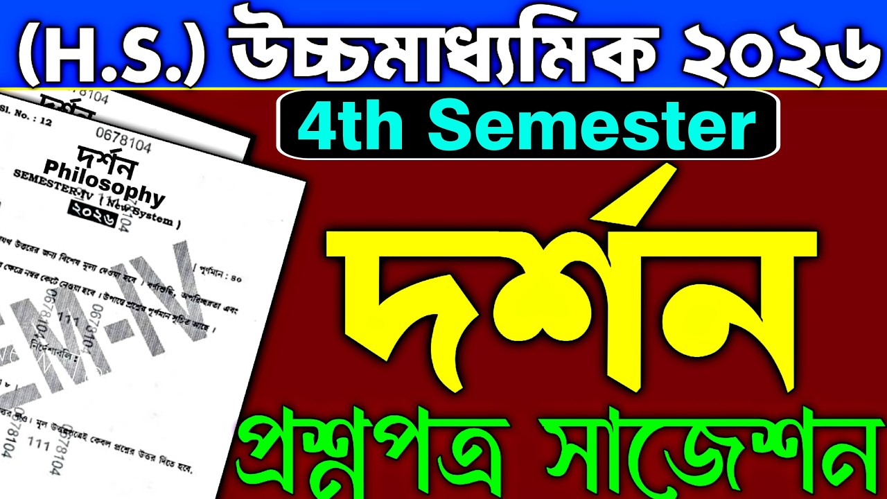 Class 12 4th Sem Philosophy Suggestion 2026 | HS 4th Sem Philosophy Last Minute Suggestion 2026