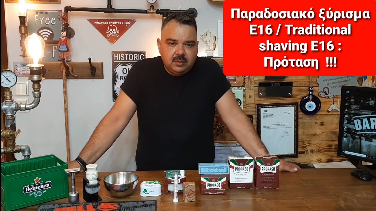 Παραδοσιακό ξύρισμα Ε16 / Traditional shaving E16 : Πρόταση  !!!