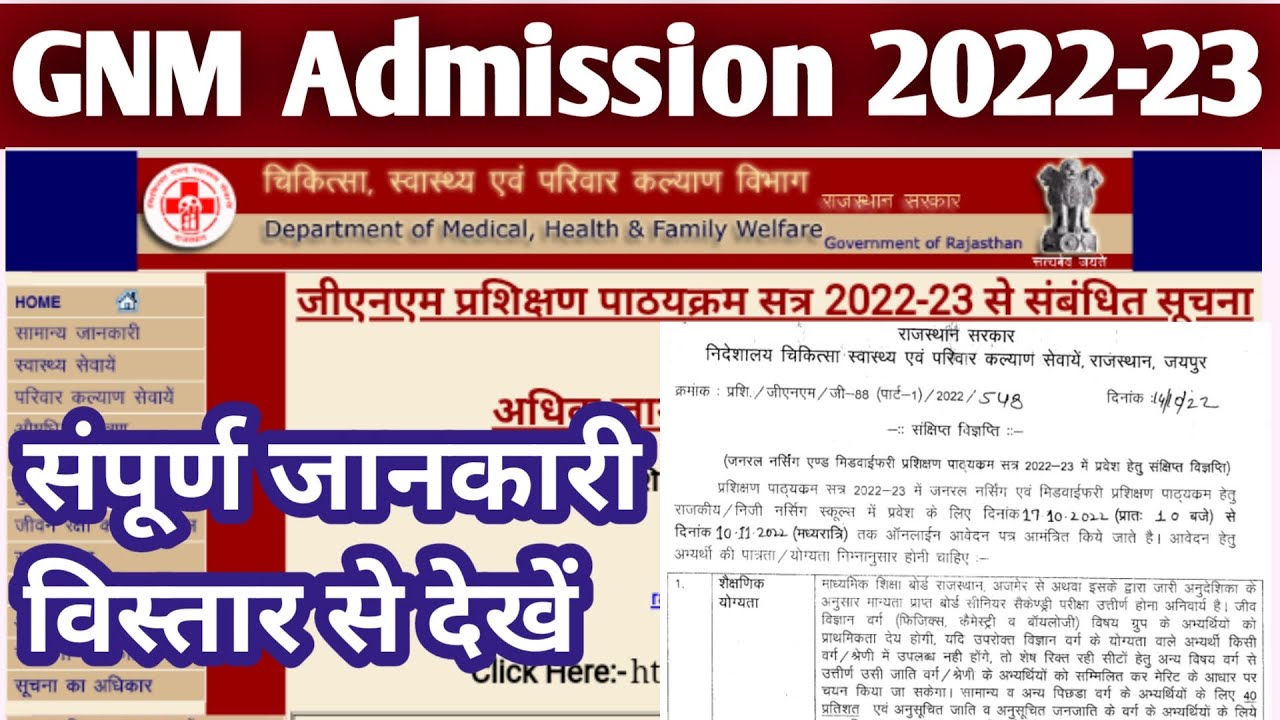 Rajasthan GNM Admission 2022-23 विज्ञप्ति जारी || Rajasthan GNM Admission Application Form 2022