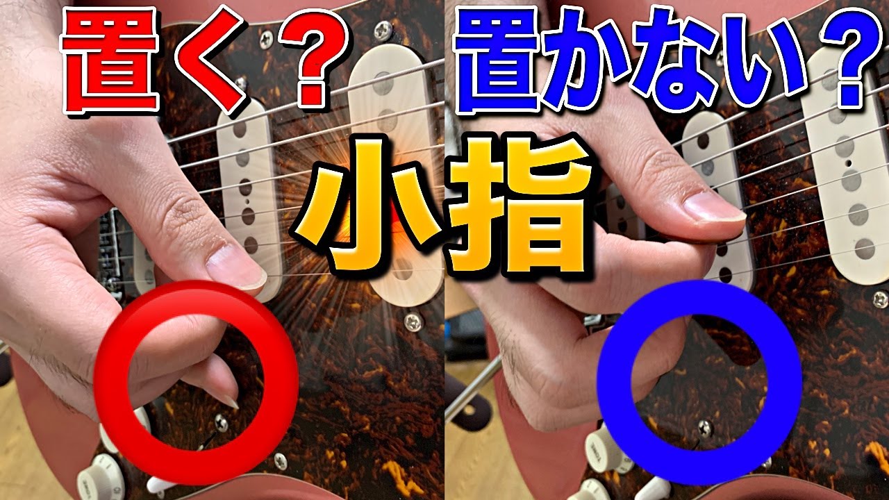 ピックガードには指を置かない方が良い！？【ギターレッスン】
