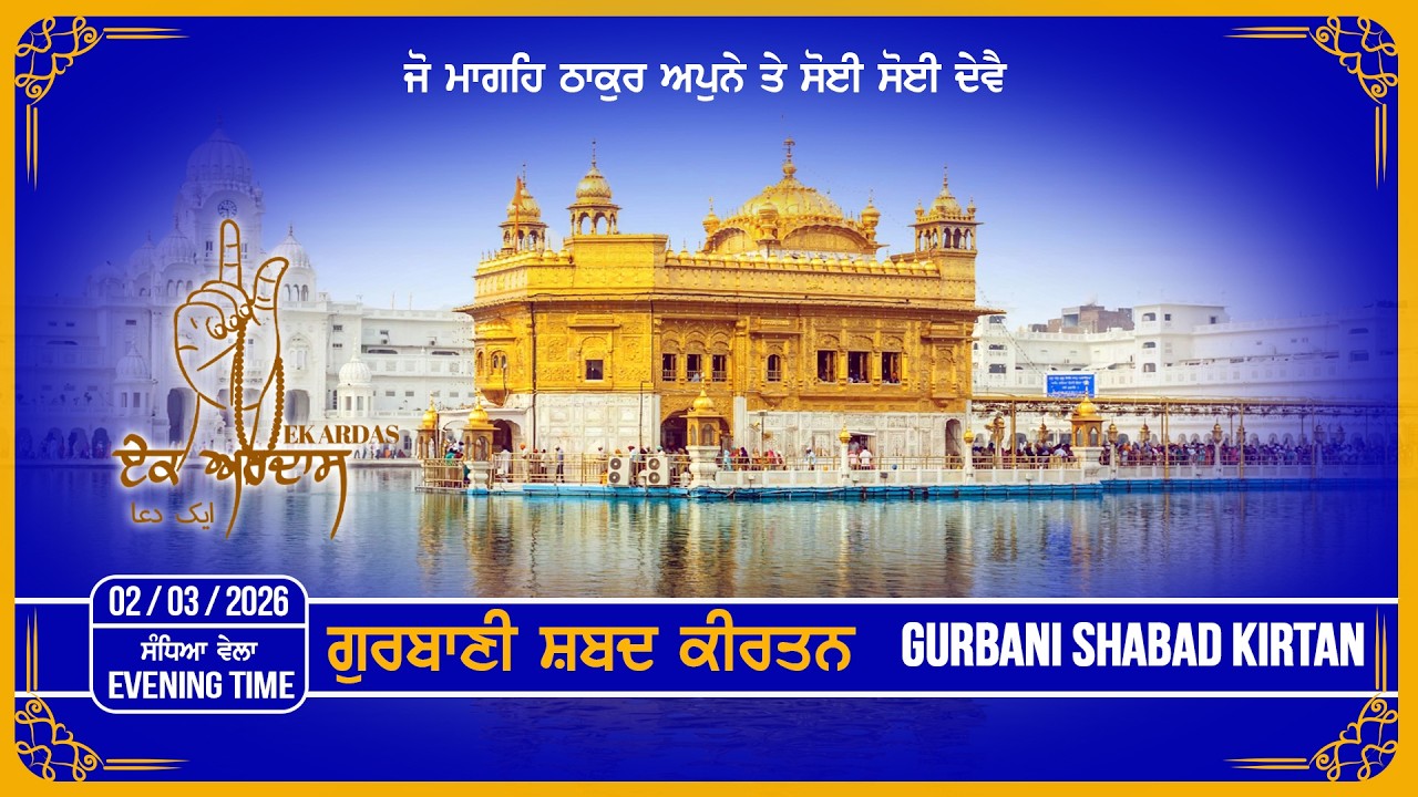 LIVE GURBANI 02-03--2026 | Gurbani Shabad Kirtan | Morning Gurbani Kirtan#liveKirtan  #gurbani #bani
