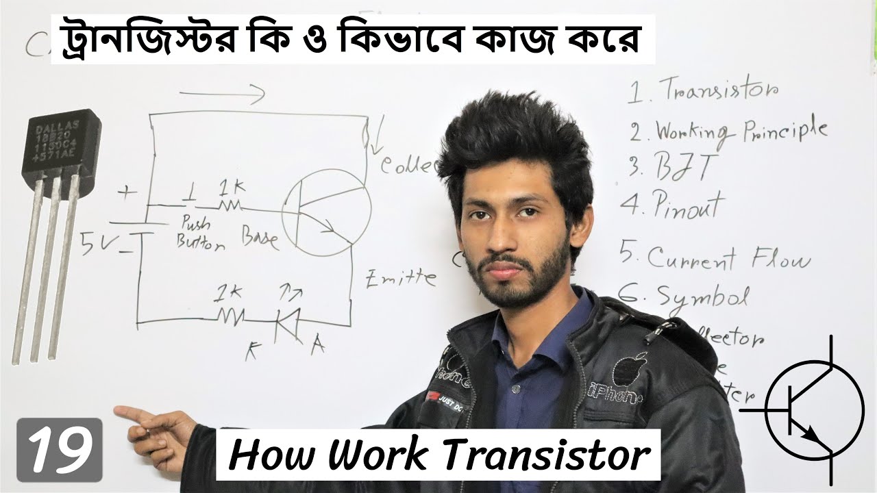 How Work Transistor |  NS Basic Electronics 19 |  ট্রানজিস্টর কি ও কিভাবে কাজ করে