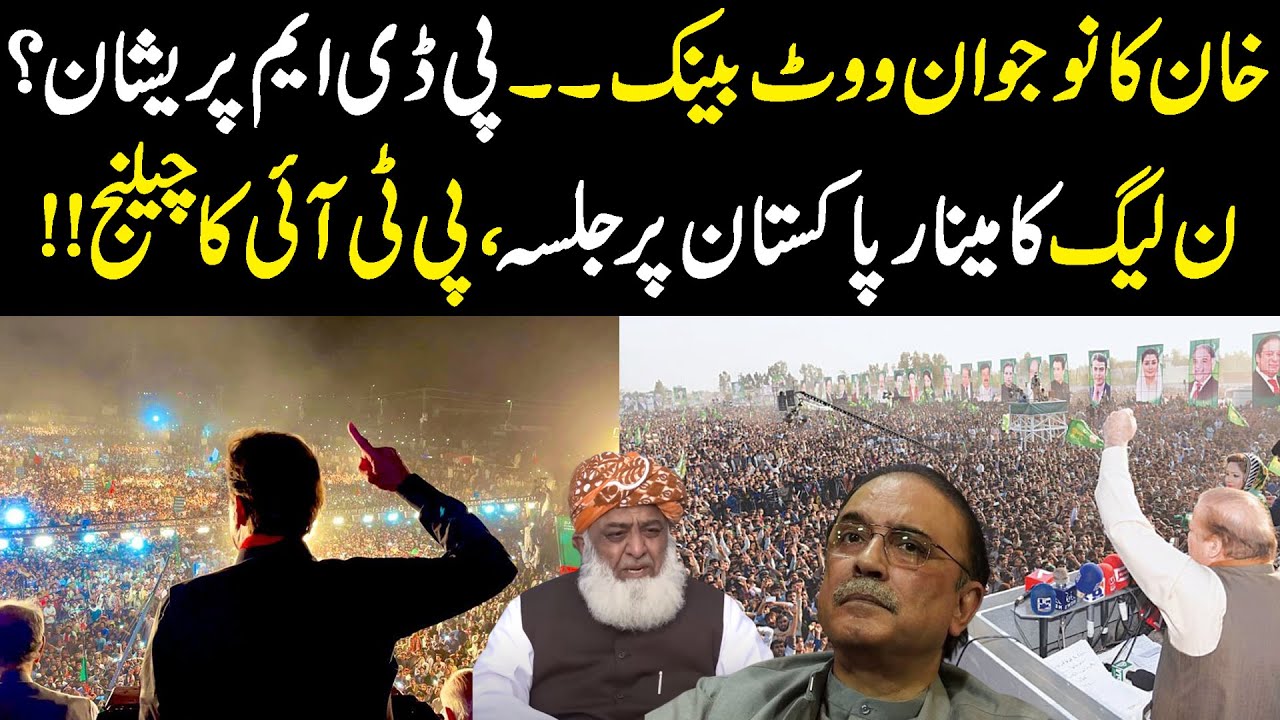 Imran Khan's youth vote bank, PDM worried !! | Public News