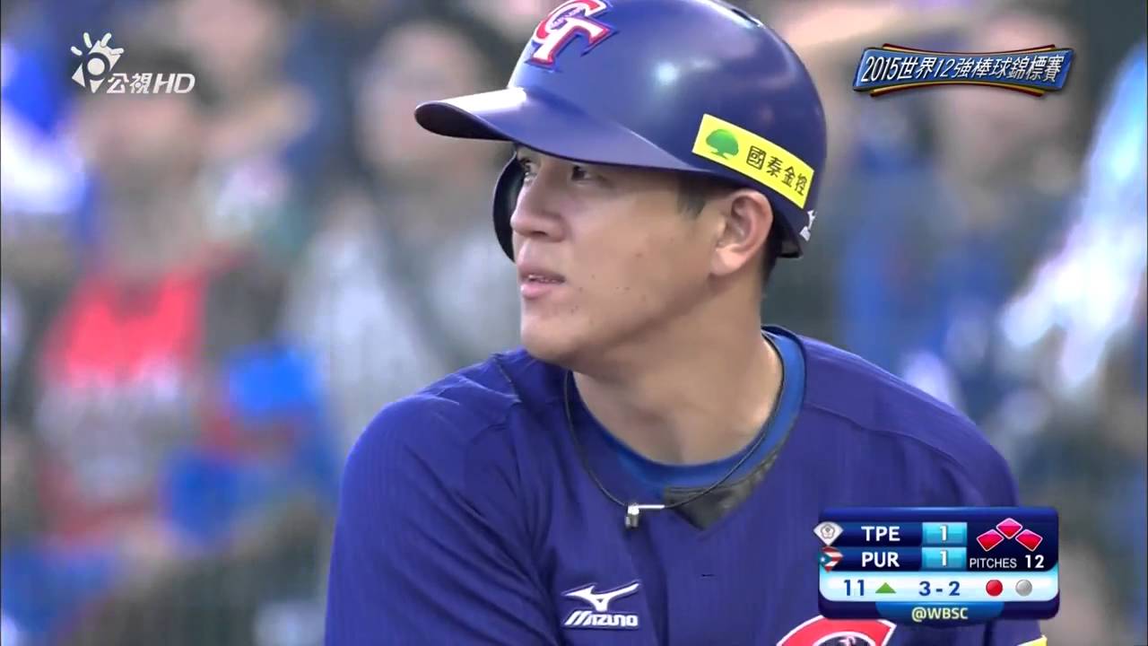 151115 P12預賽vs波多黎各@洲際；蔣智賢打席2、B,S,F,B,F,B,S