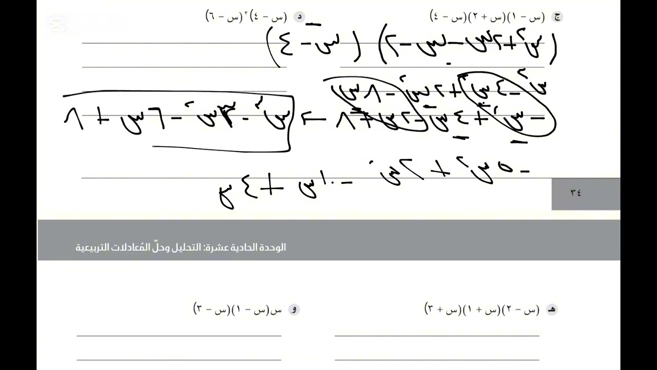 حل اسئله درس فك أكثر من مجموعتي اقواس للصف التاسع الفصل الثاني كتاب النشاط #اكسبلور 