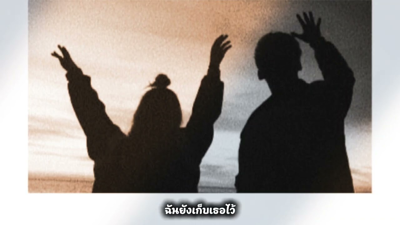 สักวันคงได้พบกันใหม่ - 3840.00 (official Audio)