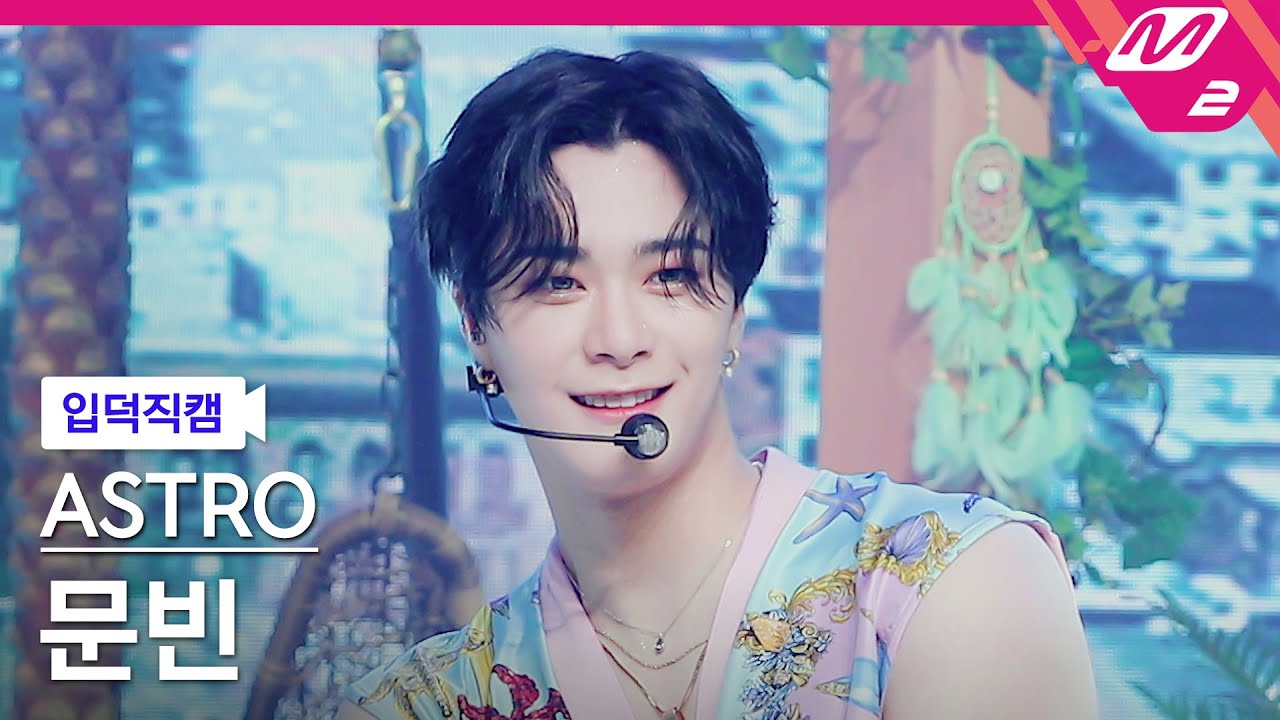 [입덕직캠] 아스트로 문빈 직캠 4K 'After Midnight' (ASTRO MOONBIN FanCam) | @MCOUNTDOWN_2021.8.12