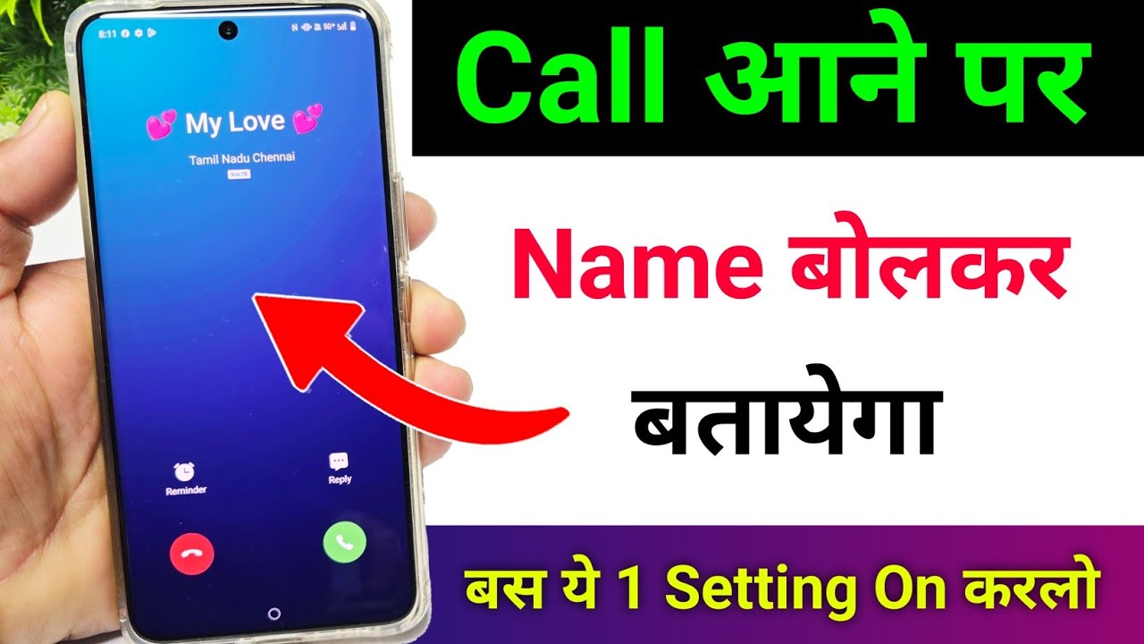 Call Aane Par Naam Kaise Bolta Hai Call Aane Par Name Bolne Wala Setting jiska call aayega name bole
