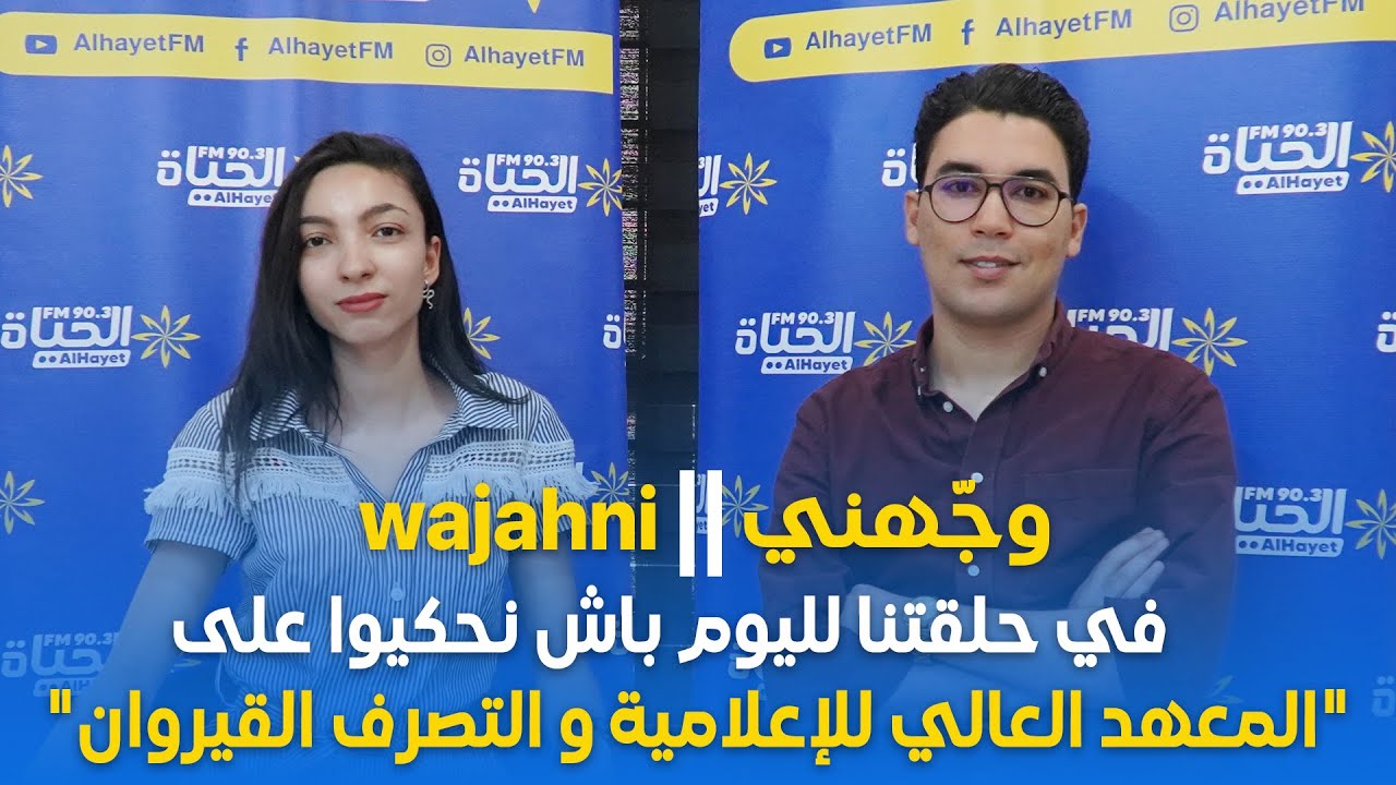 وجهني:في حلقتنا لليوم باش نحكيوا على 