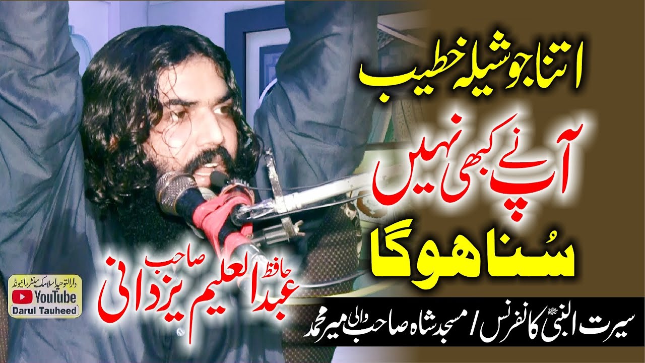 Hafiz Abdul Aleem Yazdani Sahib Topic Maan Baap ki Wafa | Maa di Shan And Baap Ki Shan|@DarulTauheed