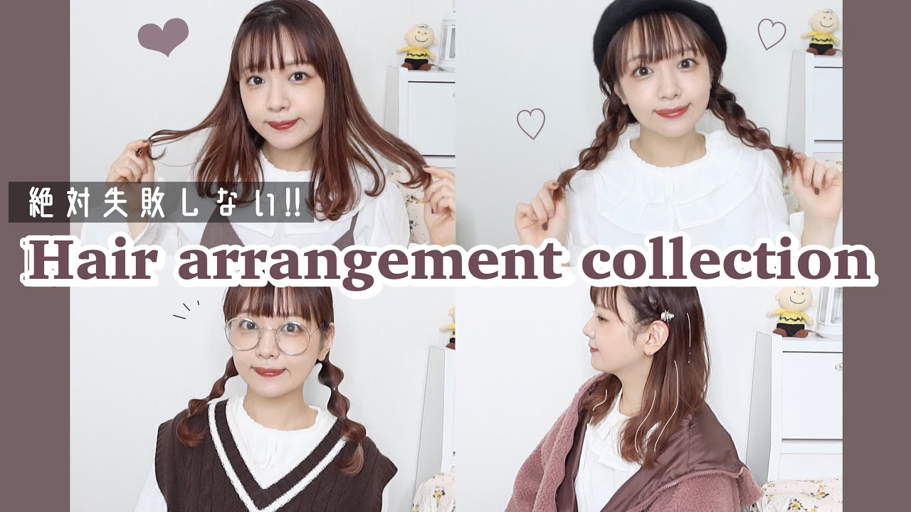【誰でも超簡単】垢抜けヘアアレンジ𓅮ゆるふわ巻き〜スタイル別アレンジと秋冬服コーデ❥ ❥