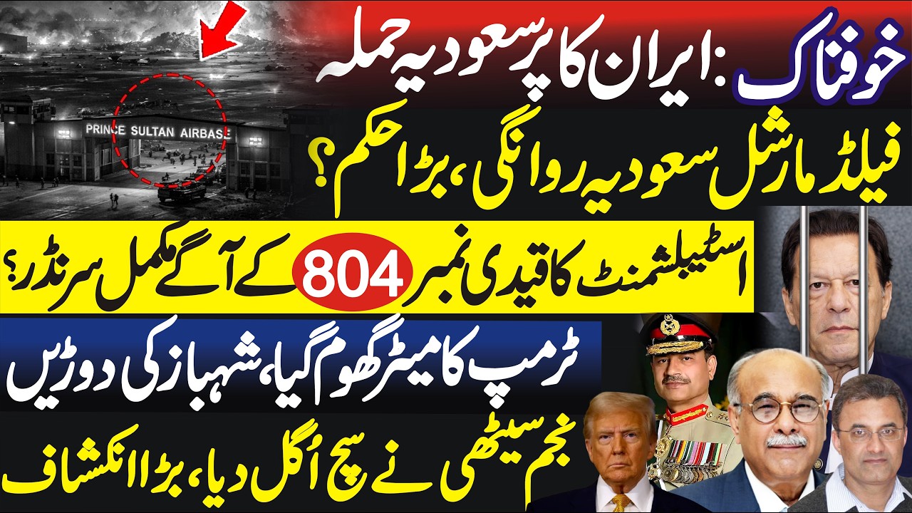 SAUDI ARABIA PRINCE SULTAN AIRBASE struck by Iran,Fayyaz Walana Vlog