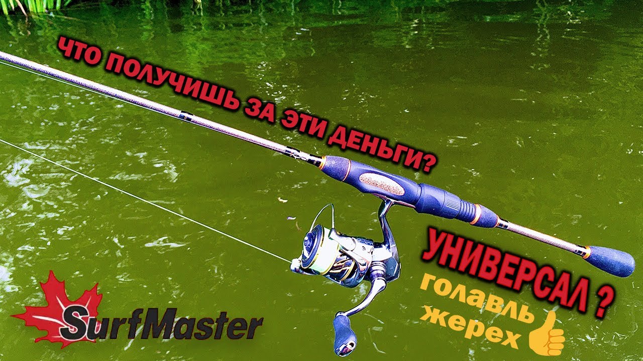 Кто ЗАГНУЛ новый СПИННИНГ? Пробуем спиннинг Surf Master Chokai Series Sensitive Light UL 180 до 7 гр