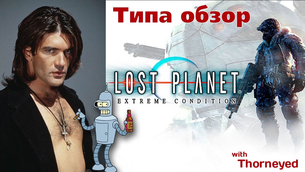 Lost Planet: Extreme Conditions | Типа обзор
