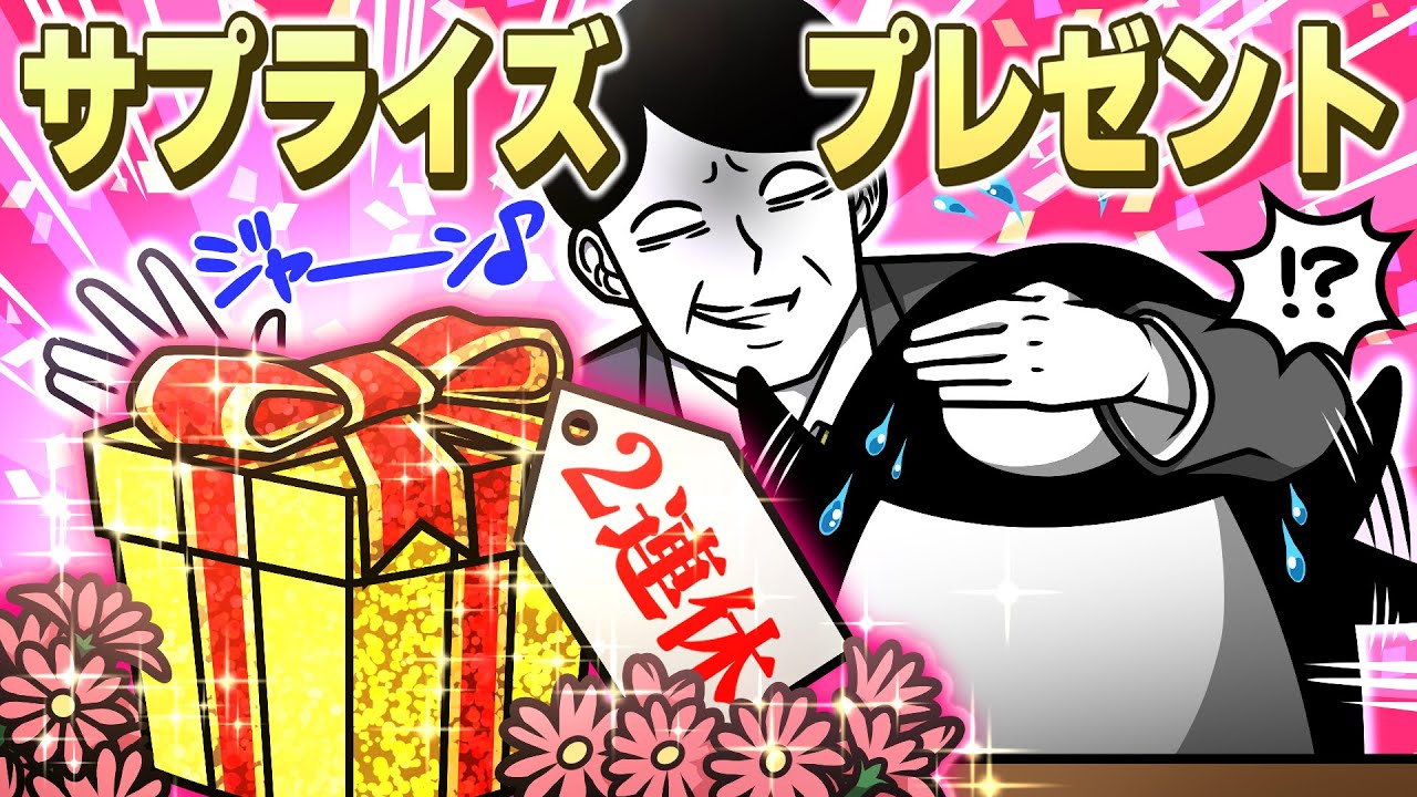 【アニメ】ブラック企業で働く社畜に2連休与えてみた