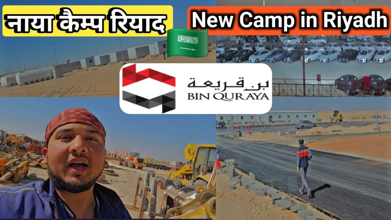 कैंप निर्माण की पूरी प्रक्रिया देखें रोड से लेवलिंग तक | bin quraya company Riyadh camp
