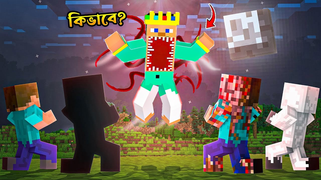আমি ২৪ ঘন্টার জন্য Minecraft Scary Entity King হয়ে গেলাম!