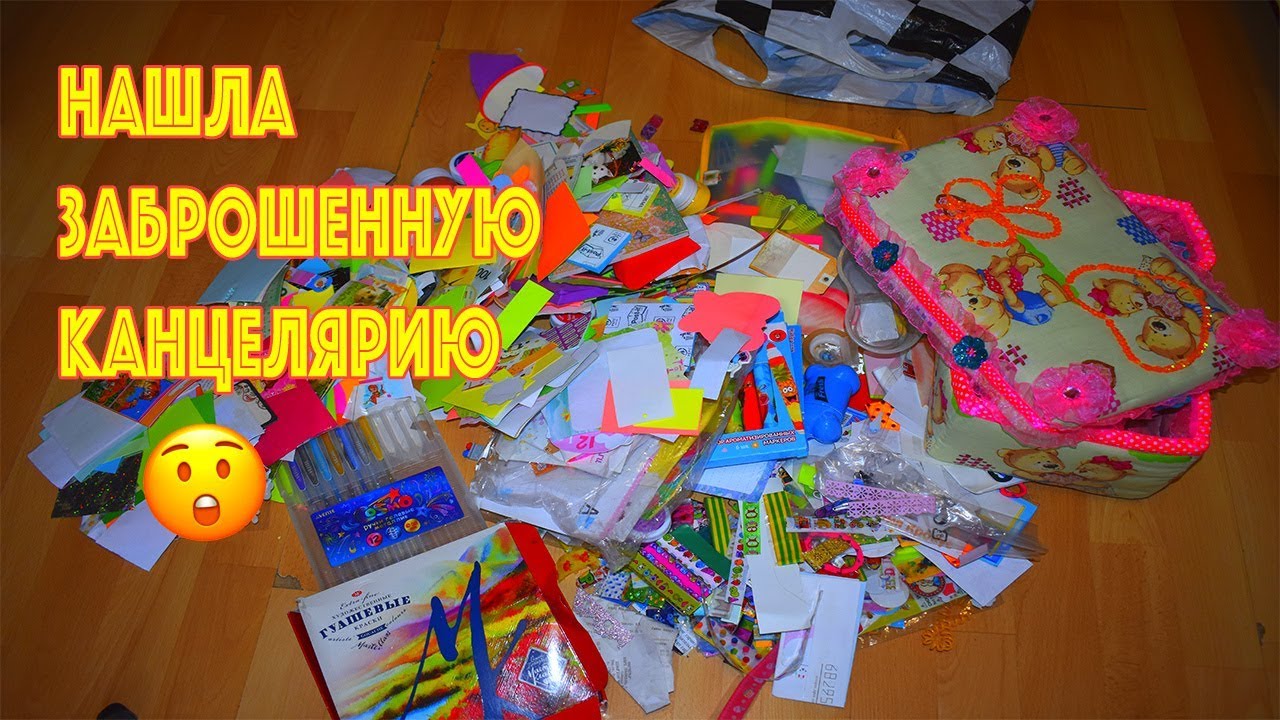 НАШЛА ЗАБРОШЕННУЮ КАНЦЕЛЯРИЮ 😮