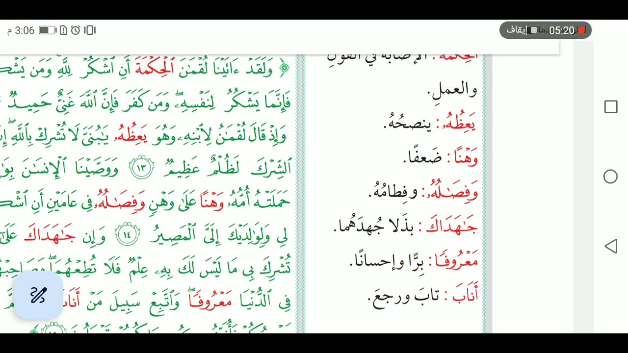 سورة لقمان (١٢_١٥) صف سابع الدرس الاول منهاج جديد