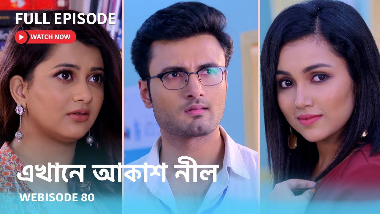 Webisode 80 I Full Episode I আবার দেখুন আপনাদের প্রিয় ধারাবাহিক 