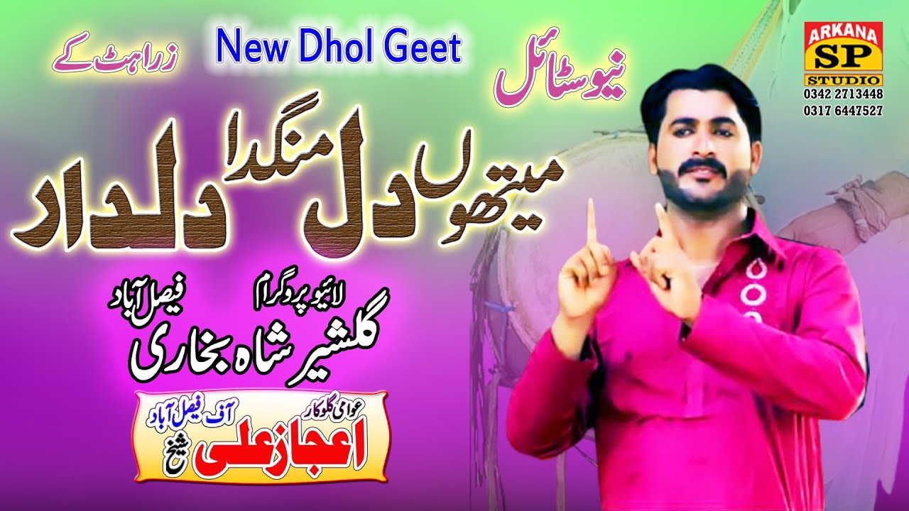 methu dil mangda dildar sayeo dil deva k na | ijaz ali sheikh new punjabi song 2021