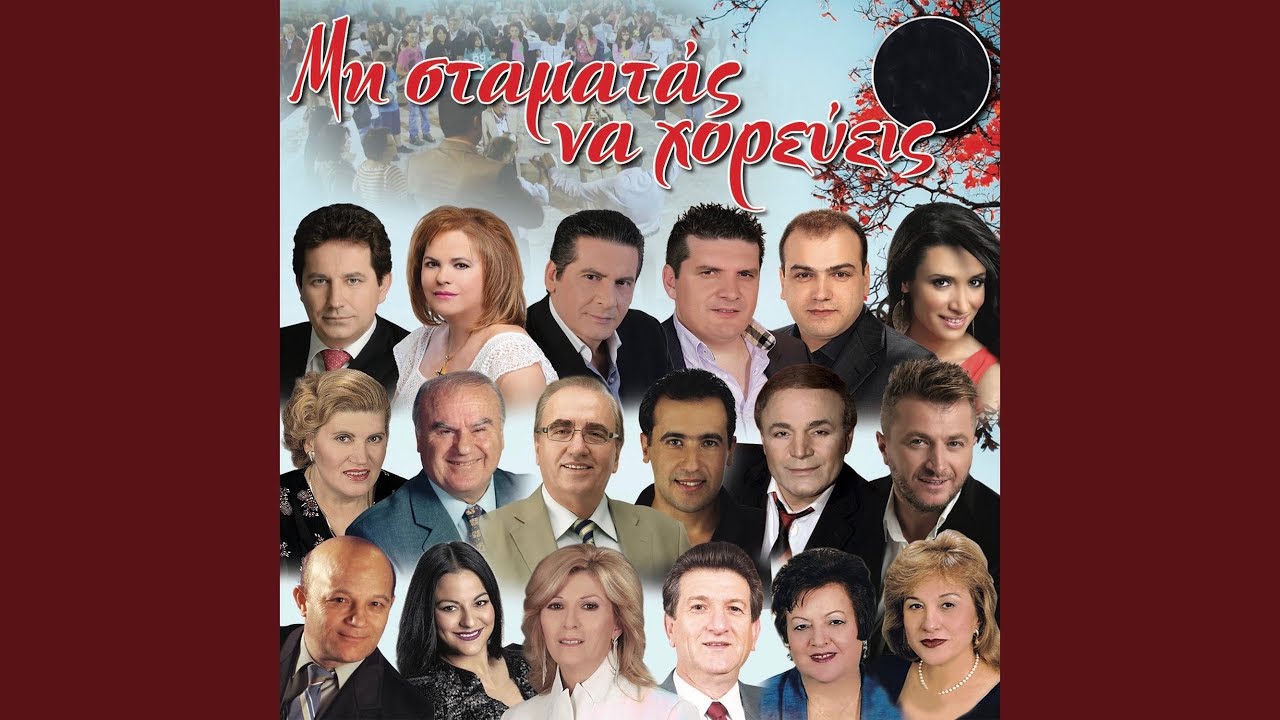 M Agapas Garoufalia Mou