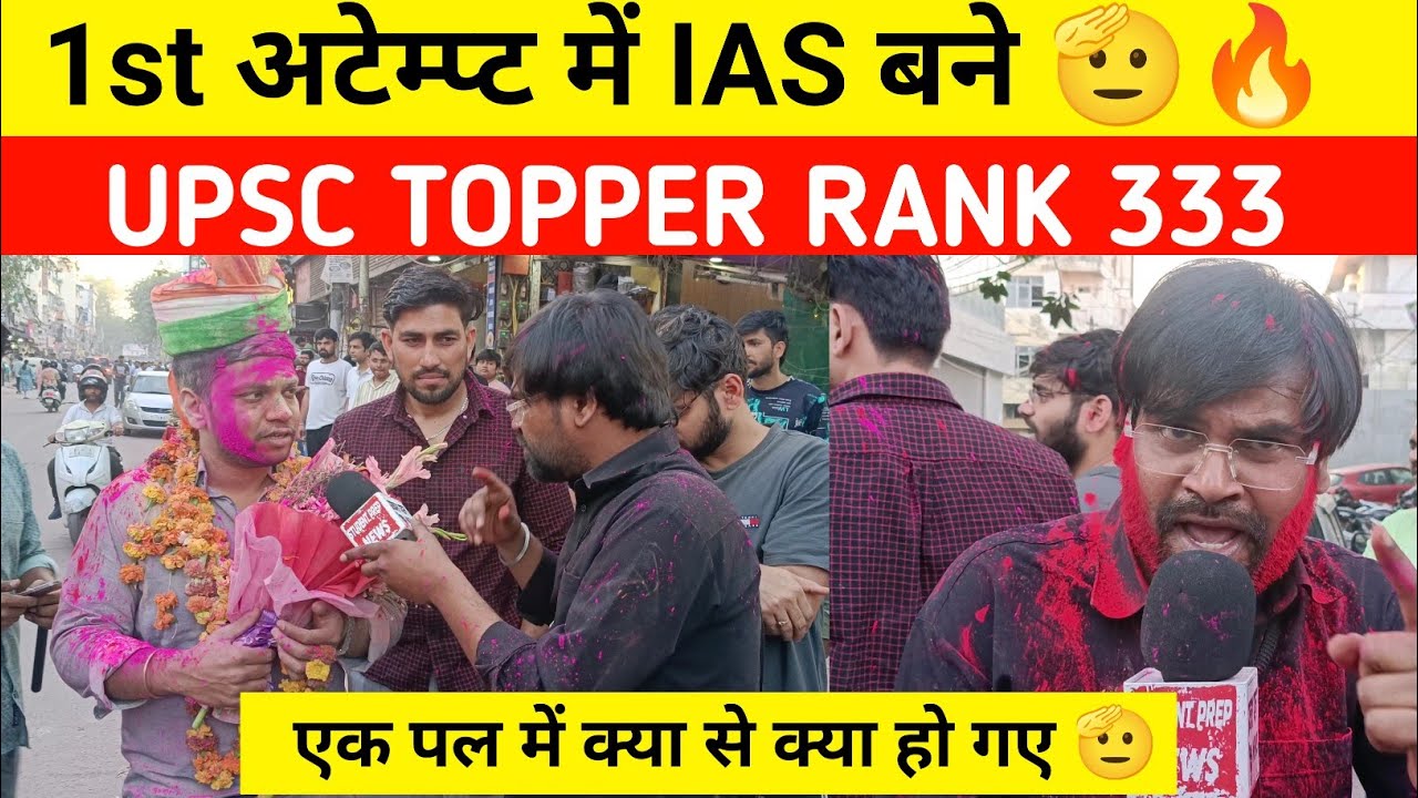UPSC Result 2025: 1st attempt में IAS बने ।Upsc topper ।Upsc CSE final result today। Upsc result