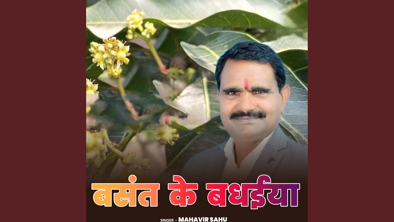 Basant Ke Badhyiya