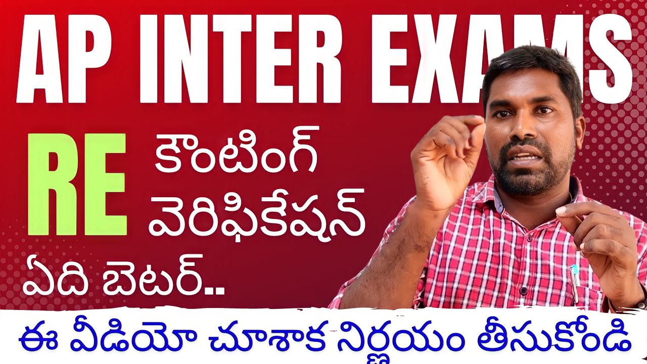 Ap inter Re Counting,Re Verification details in telugu apbie2023,Ap inter recounting process