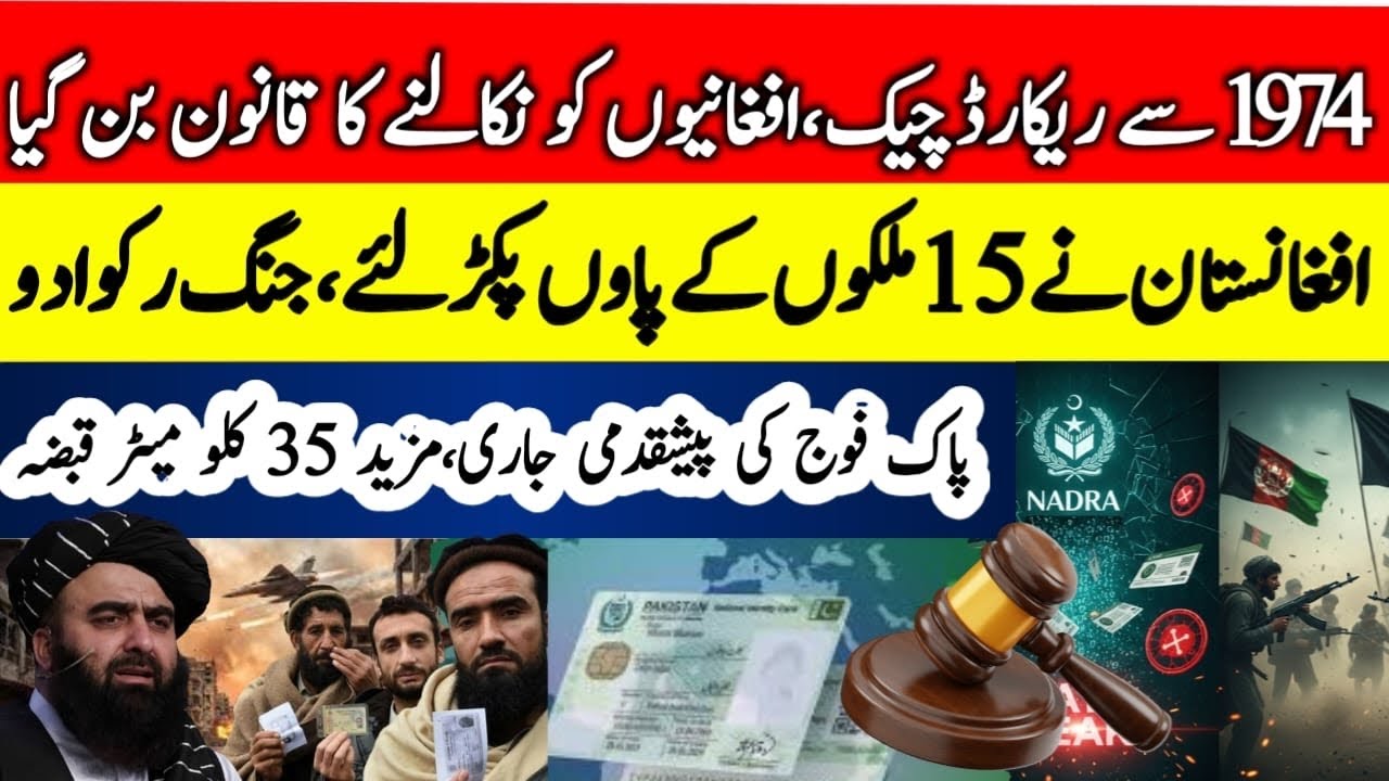 Pakistan&rsquo;s New Afghan Refugee Policy | Afghanistan Reacts as Pakistan Enforces New Border Rules